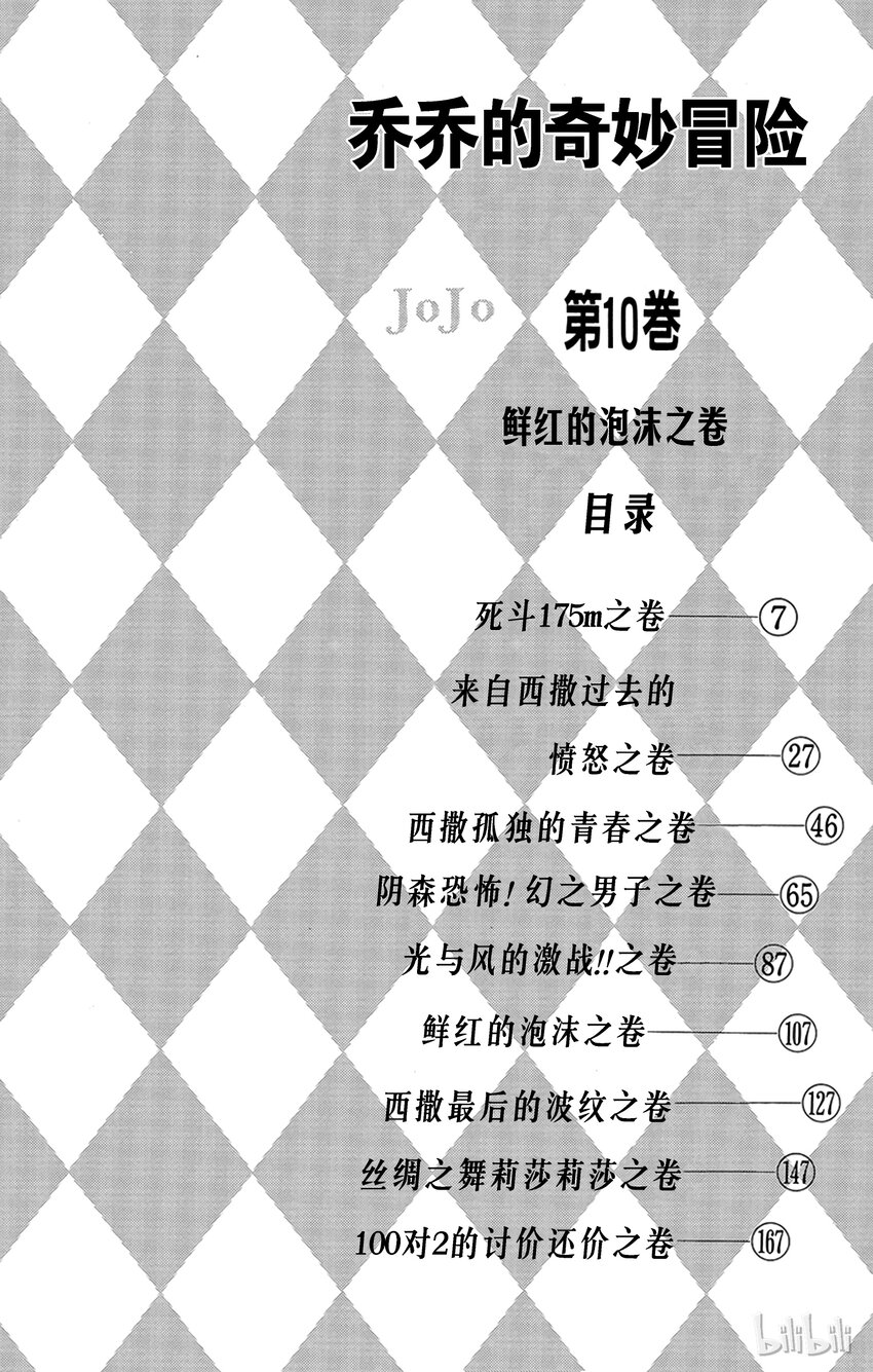 乔乔的奇妙冒险（1-5部)-087 死斗175m之卷全彩韩漫标签