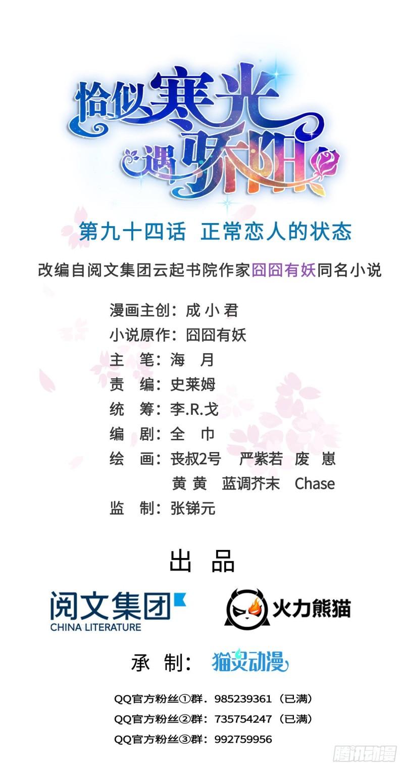 恰似寒光遇骄阳韩漫全集-第九十四话  正常恋人的状态无删减无遮挡章节图片 