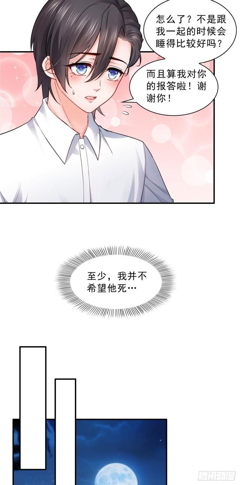 恰似寒光遇骄阳韩漫全集-第九十四话  正常恋人的状态无删减无遮挡章节图片 