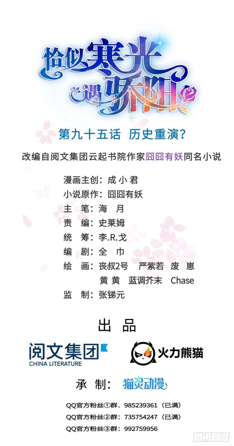 恰似寒光遇骄阳韩漫全集-第九十五话 历史重演了无删减无遮挡章节图片 