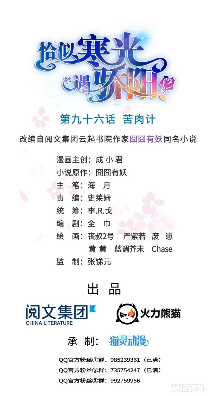 恰似寒光遇骄阳韩漫全集-第九十六话 苦肉计无删减无遮挡章节图片 