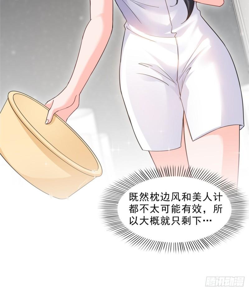 恰似寒光遇骄阳韩漫全集-第九十六话 苦肉计无删减无遮挡章节图片 