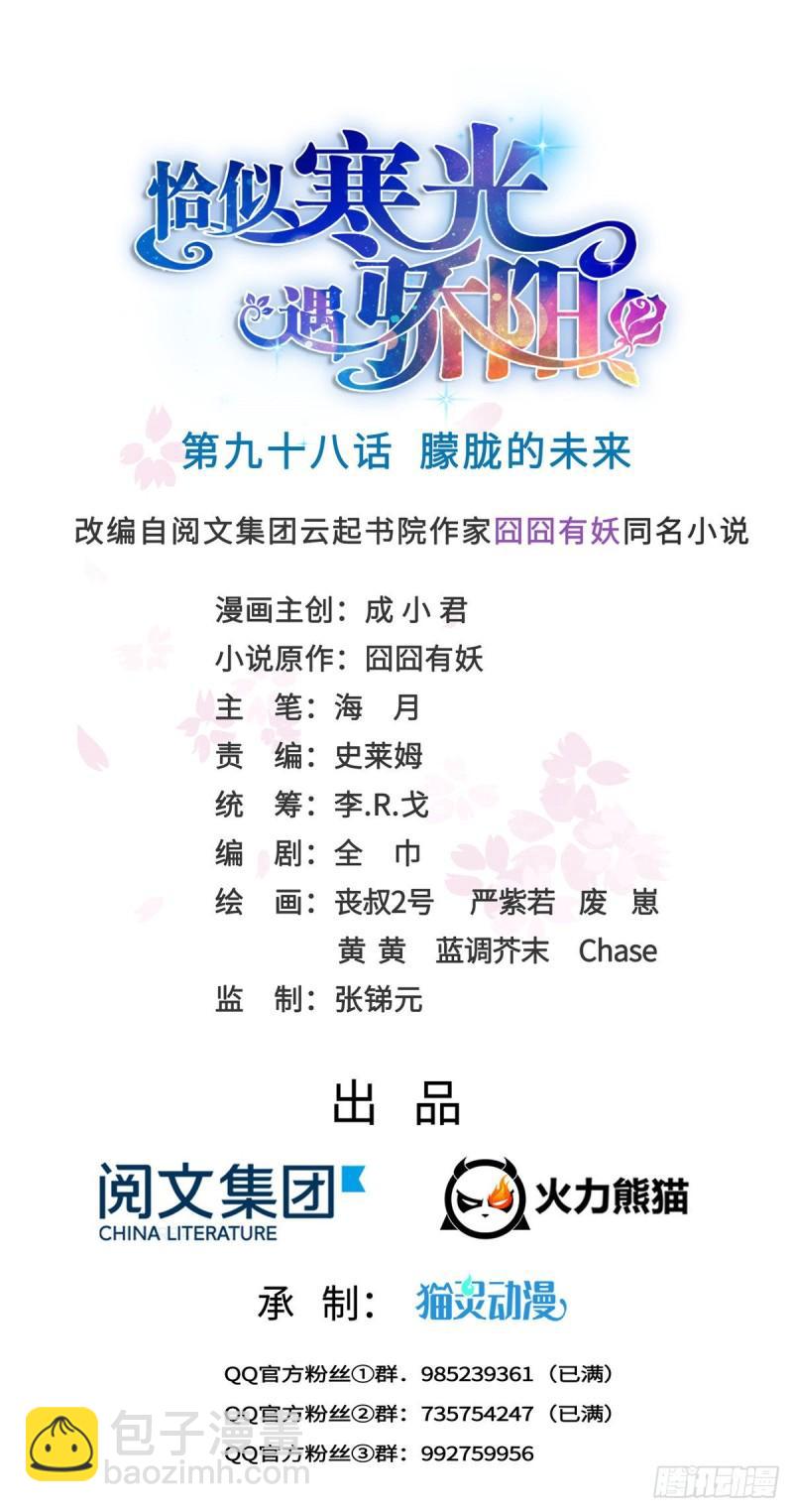 恰似寒光遇骄阳韩漫全集-第九十八话 朦胧的未来无删减无遮挡章节图片 