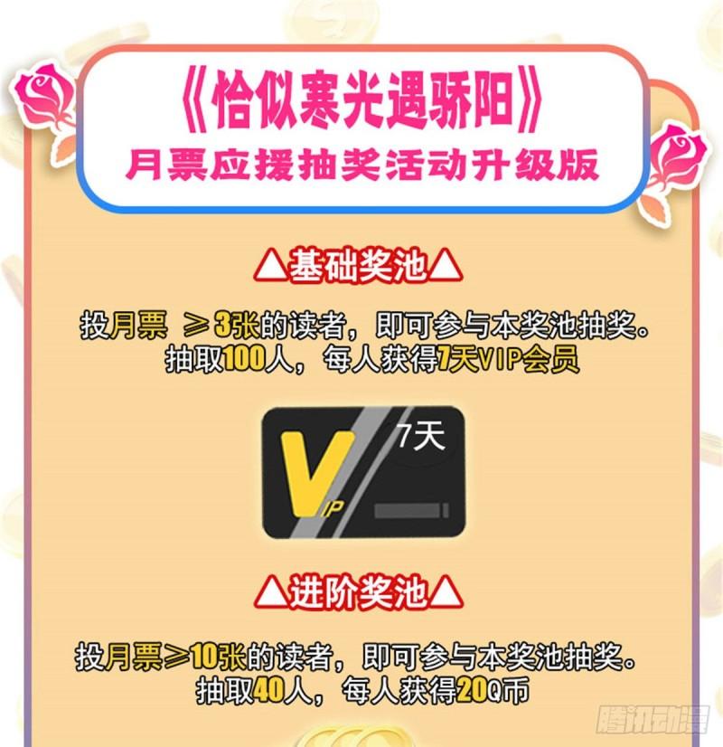 恰似寒光遇骄阳韩漫全集-第九十九话 妖言惑众无删减无遮挡章节图片 