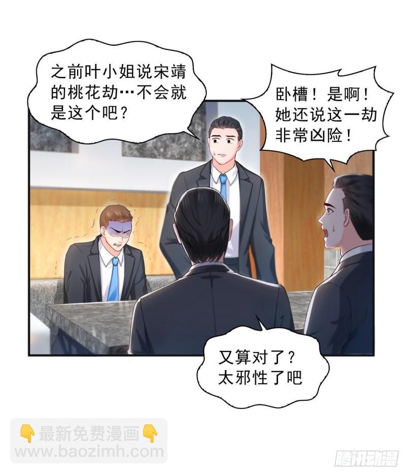 恰似寒光遇骄阳韩漫全集-第一百话 危险前夕无删减无遮挡章节图片 