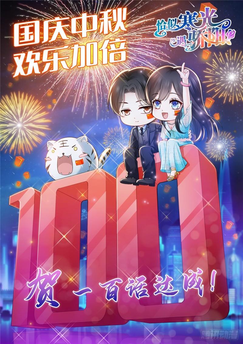 恰似寒光遇骄阳韩漫全集-贺100话达成！无删减无遮挡章节图片 