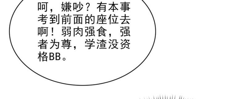 恰似寒光遇骄阳韩漫全集-第十话 学渣没资格BB无删减无遮挡章节图片 