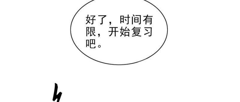 恰似寒光遇骄阳韩漫全集-第十话 学渣没资格BB无删减无遮挡章节图片 