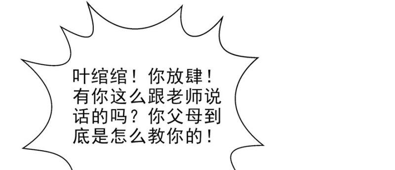 恰似寒光遇骄阳韩漫全集-第十话 学渣没资格BB无删减无遮挡章节图片 