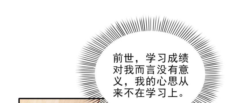 恰似寒光遇骄阳韩漫全集-第十话 学渣没资格BB无删减无遮挡章节图片 