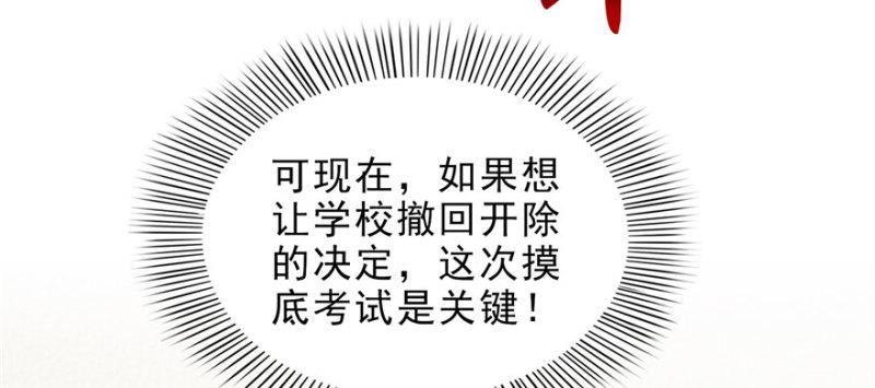 恰似寒光遇骄阳韩漫全集-第十话 学渣没资格BB无删减无遮挡章节图片 