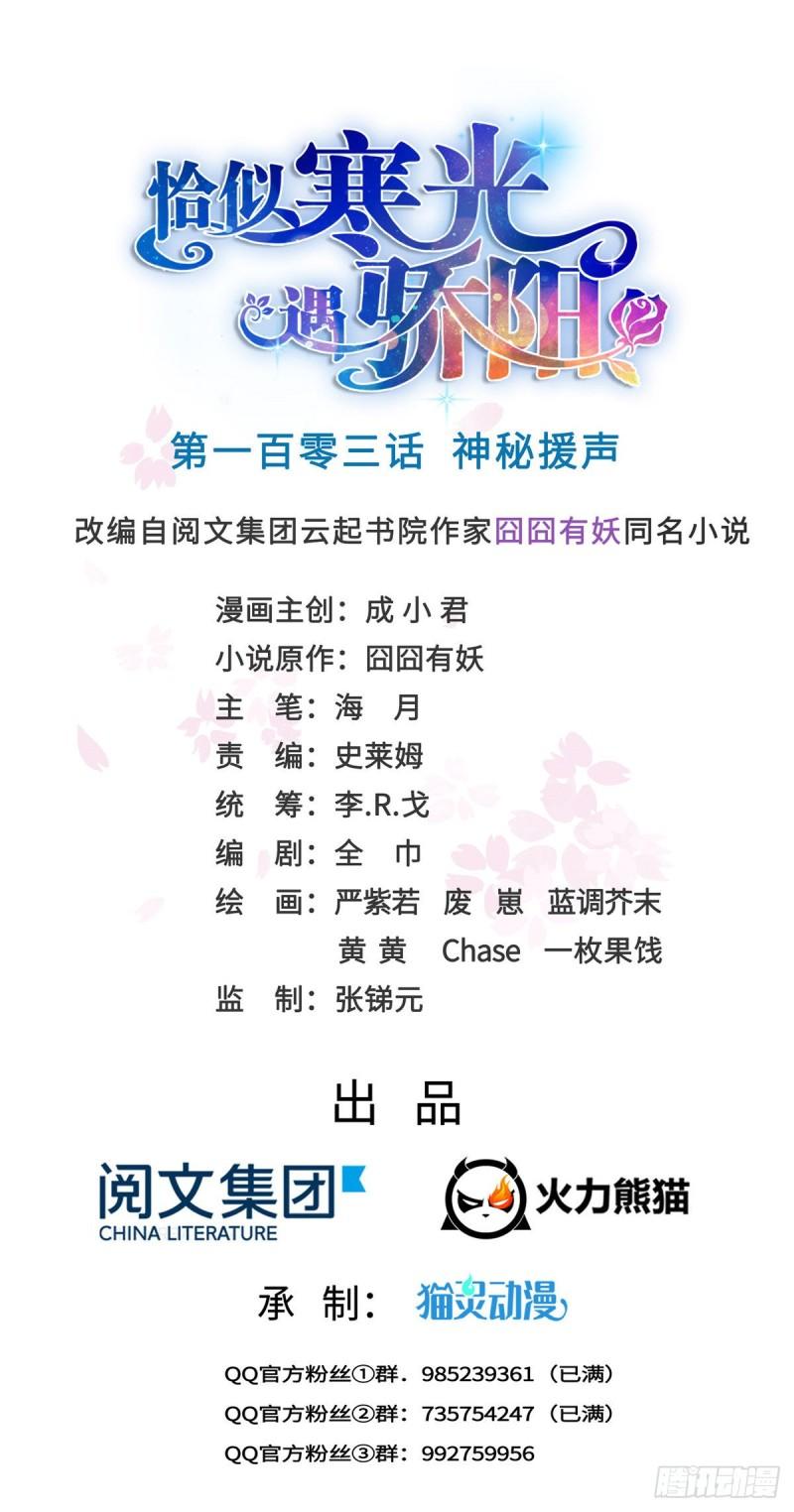恰似寒光遇骄阳韩漫全集-第一百零三话  神秘援声无删减无遮挡章节图片 