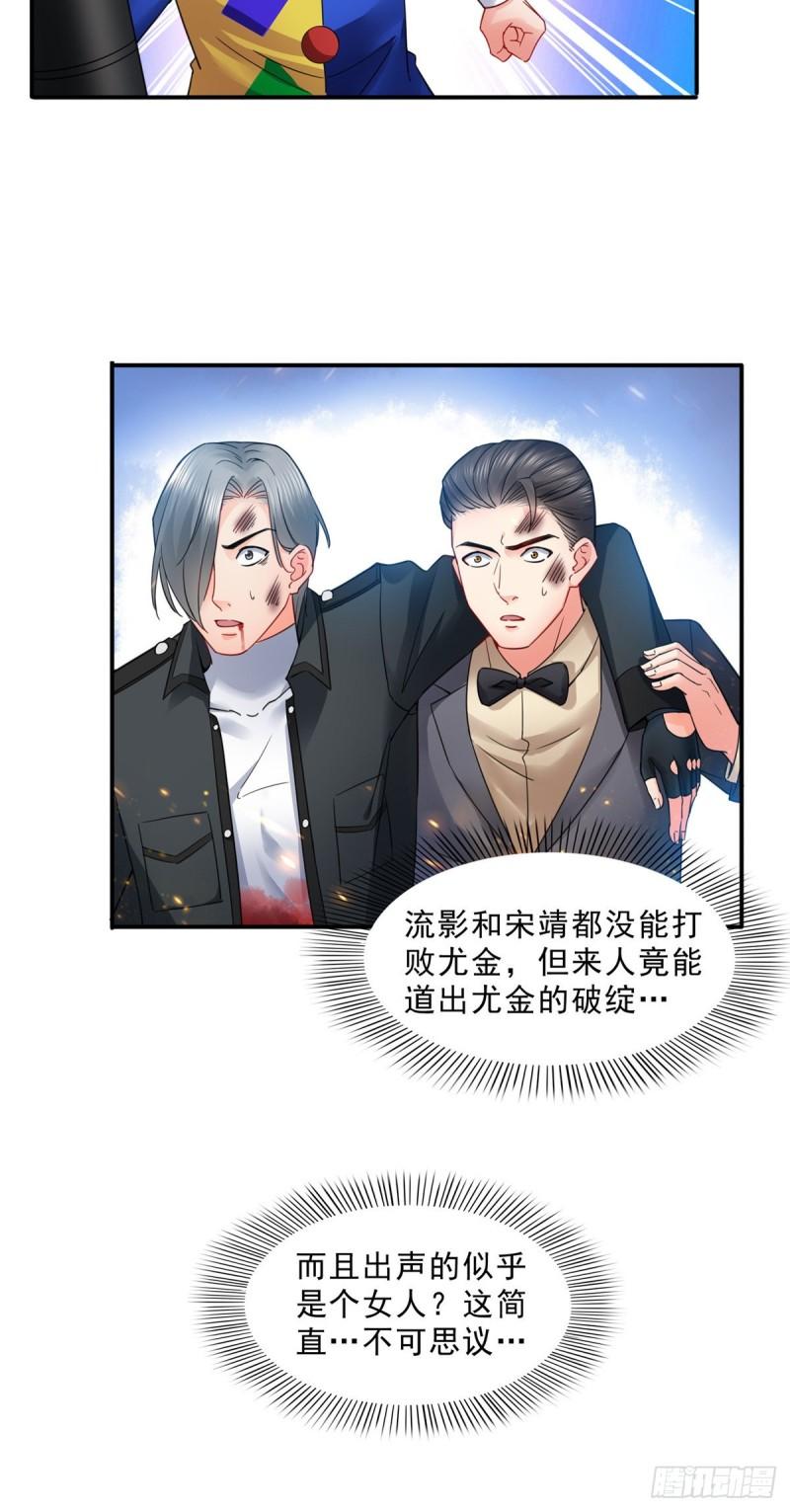 恰似寒光遇骄阳韩漫全集-第一百零三话  神秘援声无删减无遮挡章节图片 