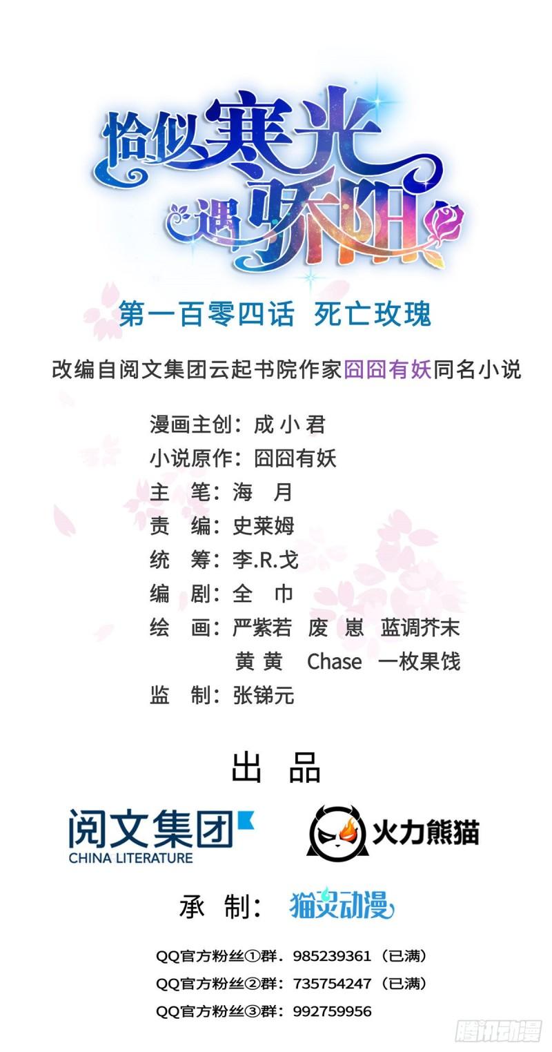 恰似寒光遇骄阳韩漫全集-第一百零四话 死亡玫瑰无删减无遮挡章节图片 