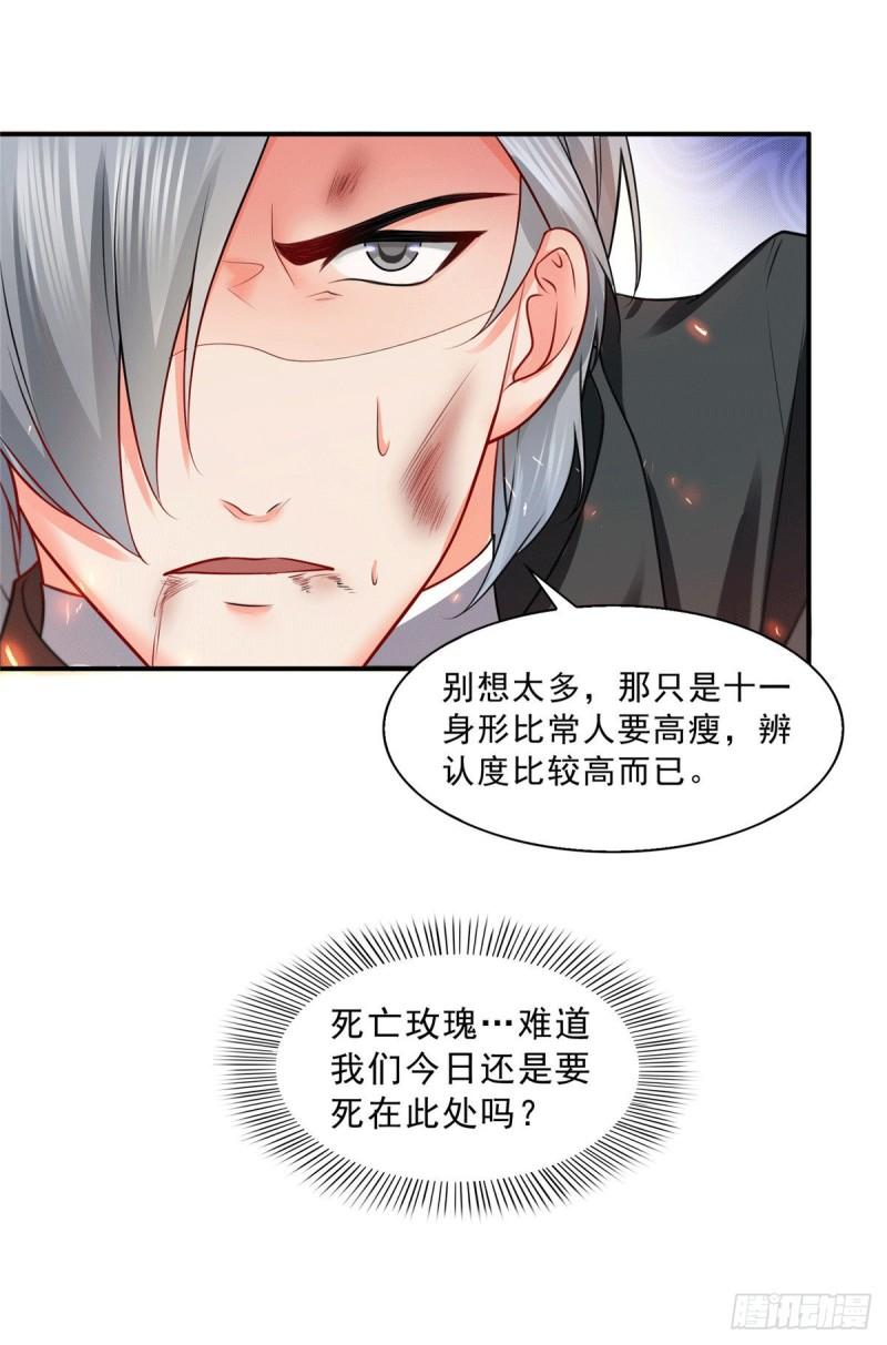 恰似寒光遇骄阳韩漫全集-第一百零四话 死亡玫瑰无删减无遮挡章节图片 