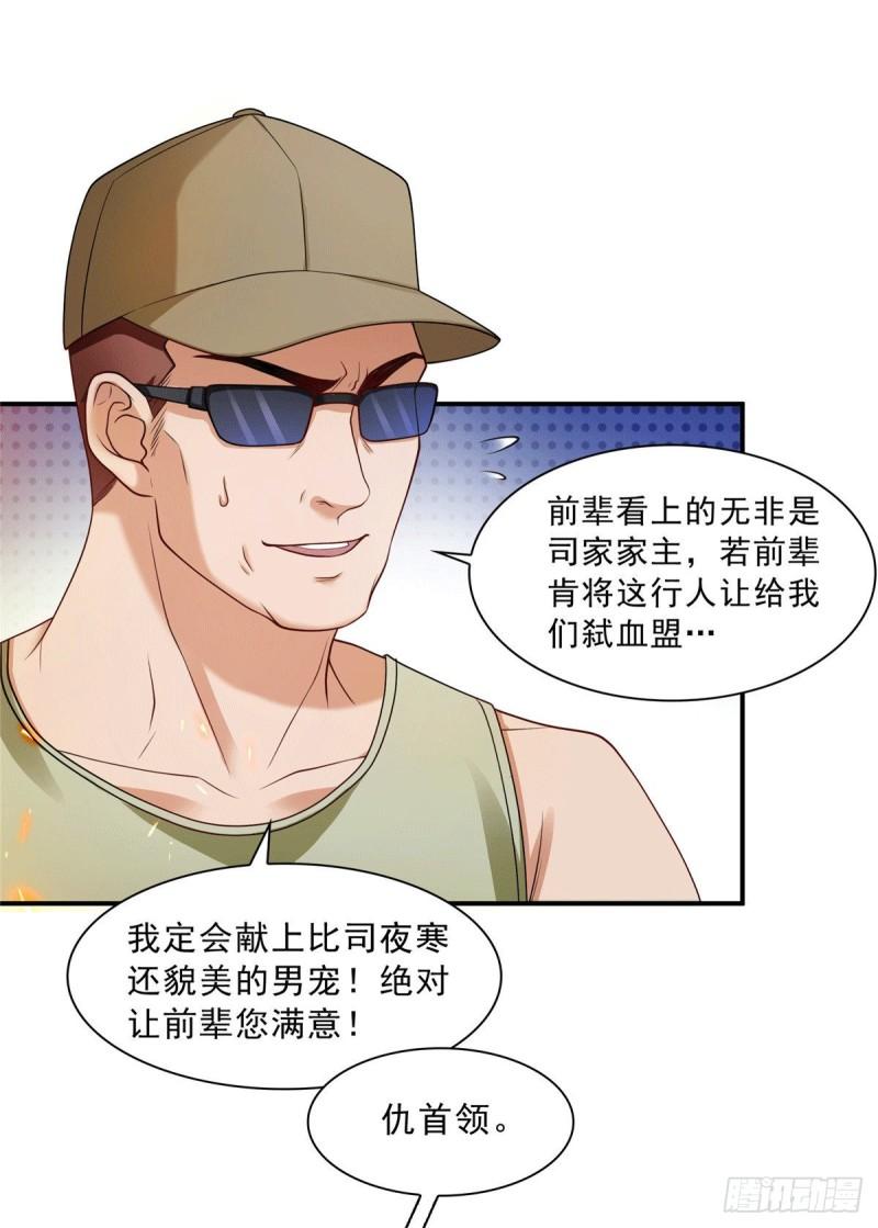 恰似寒光遇骄阳韩漫全集-第一百零四话 死亡玫瑰无删减无遮挡章节图片 