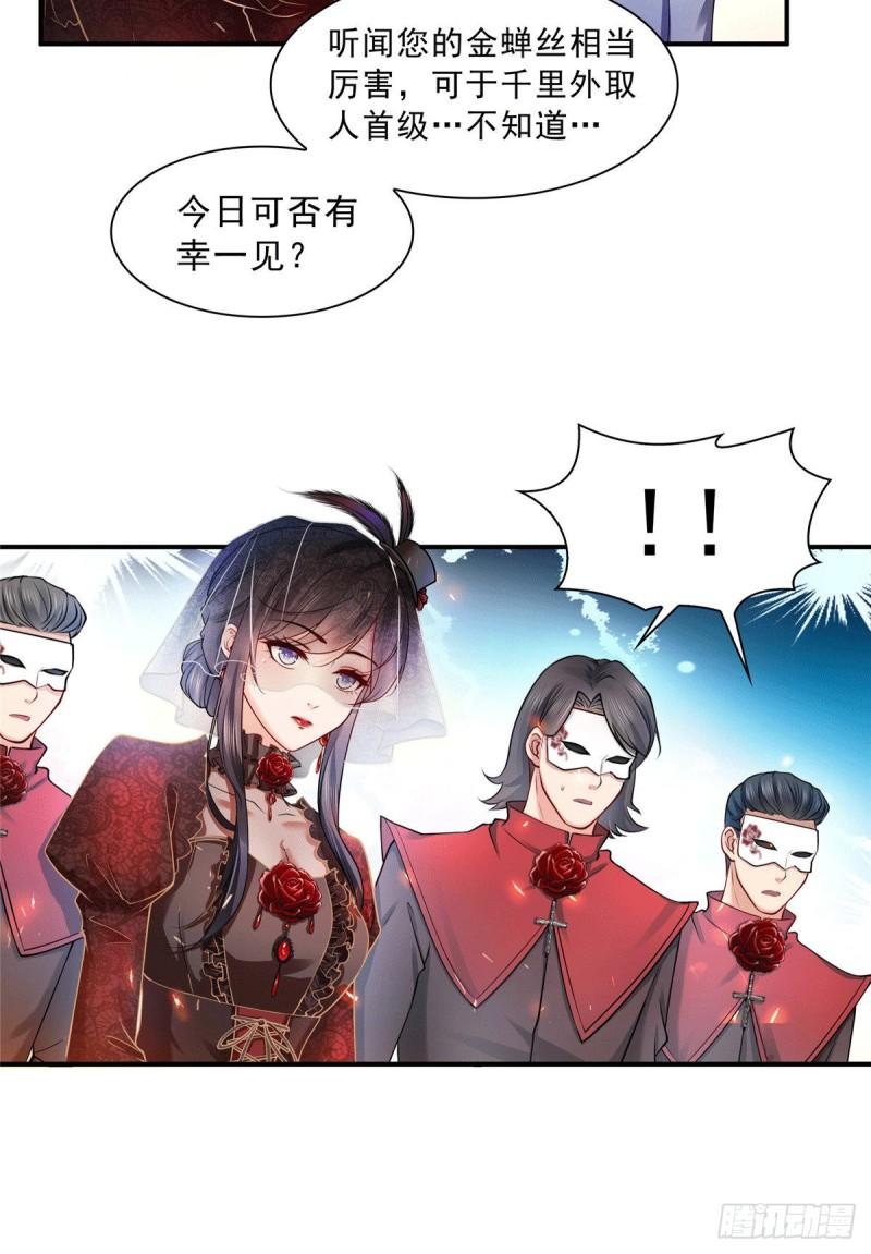 恰似寒光遇骄阳韩漫全集-第一百零四话 死亡玫瑰无删减无遮挡章节图片 