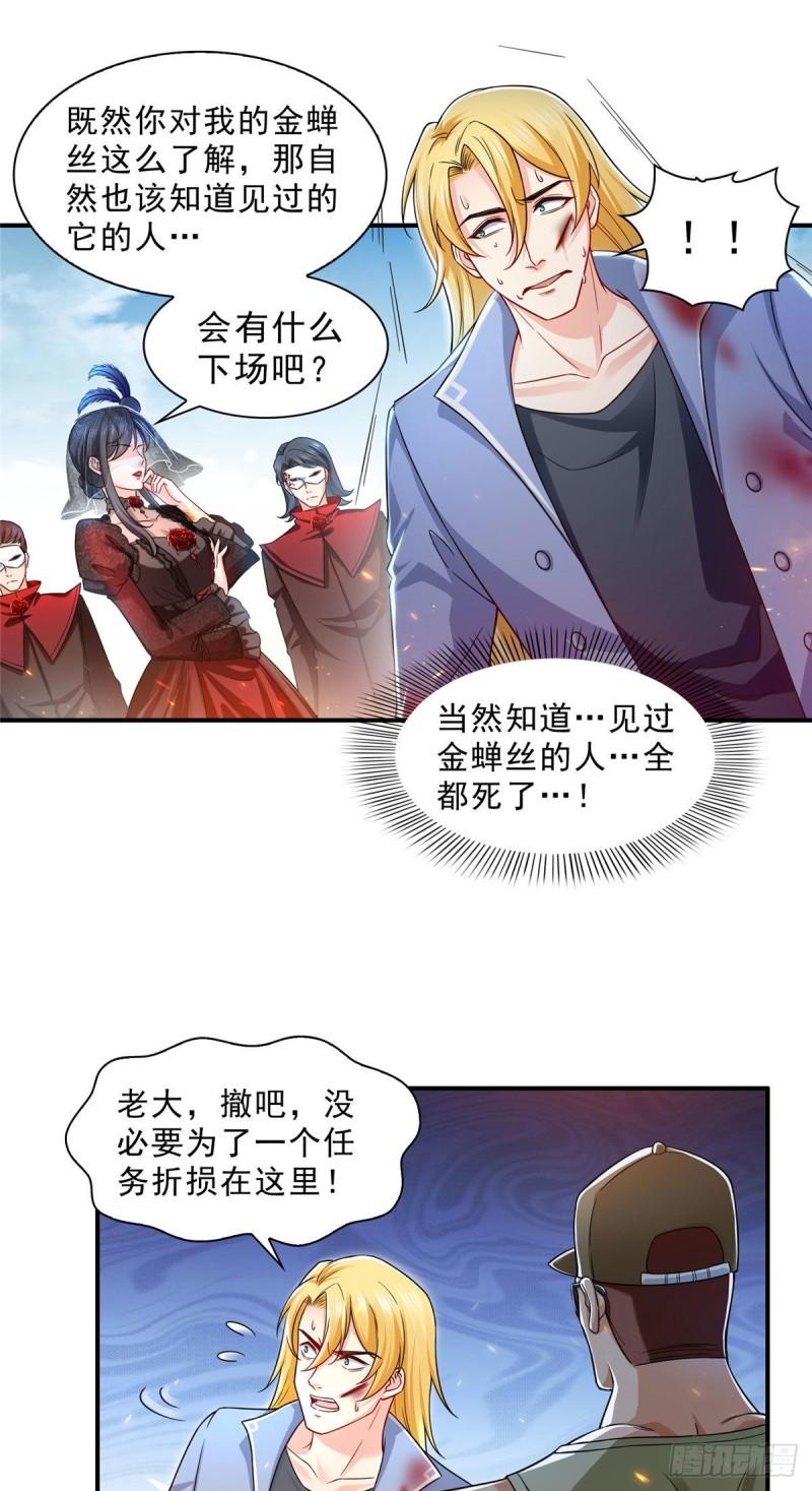 恰似寒光遇骄阳韩漫全集-第一百零五话  自寻死路无删减无遮挡章节图片 