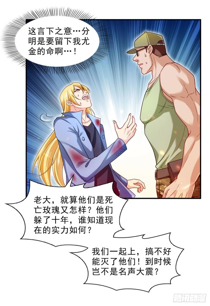 恰似寒光遇骄阳韩漫全集-第一百零五话  自寻死路无删减无遮挡章节图片 