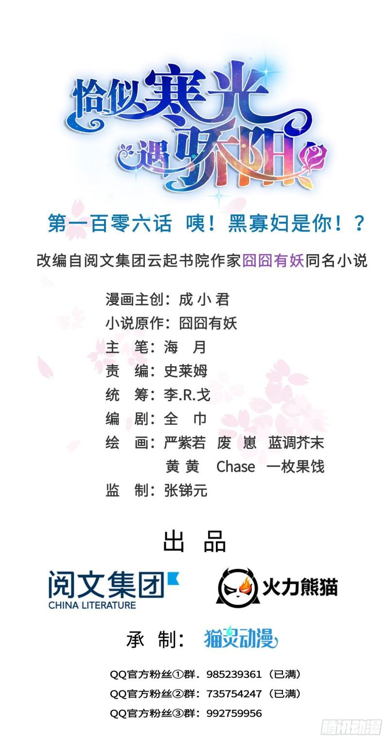 恰似寒光遇骄阳韩漫全集-第一百零六话 咦！黑寡妇是你！无删减无遮挡章节图片 