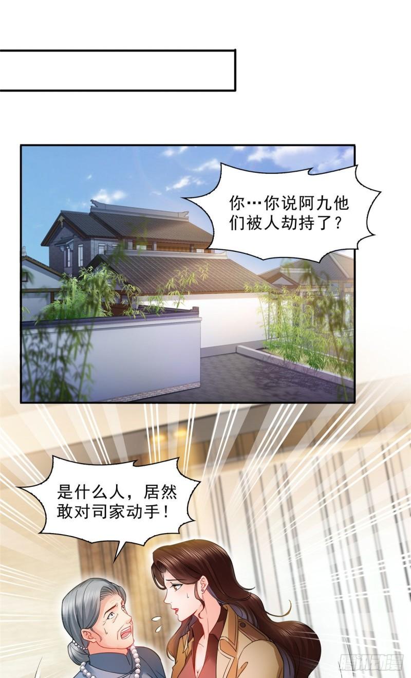 恰似寒光遇骄阳韩漫全集-第一百零六话 咦！黑寡妇是你！无删减无遮挡章节图片 