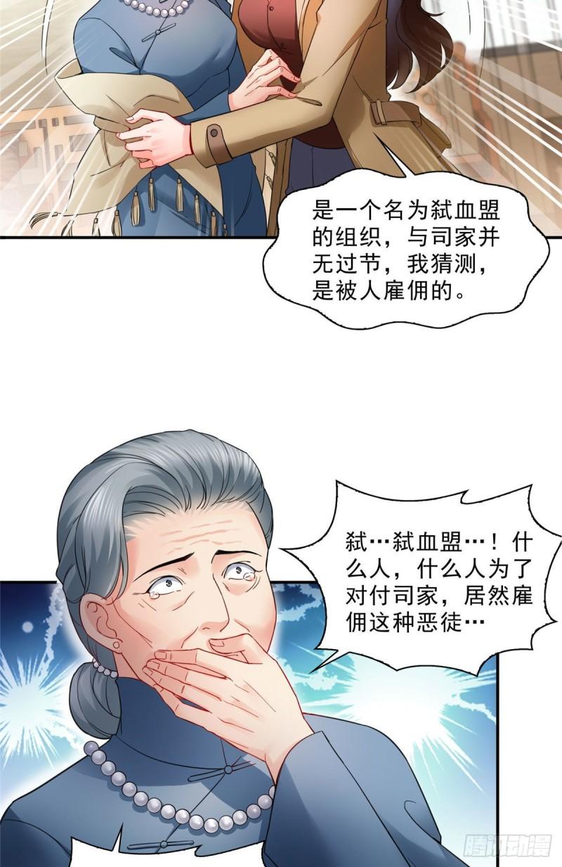 恰似寒光遇骄阳韩漫全集-第一百零六话 咦！黑寡妇是你！无删减无遮挡章节图片 