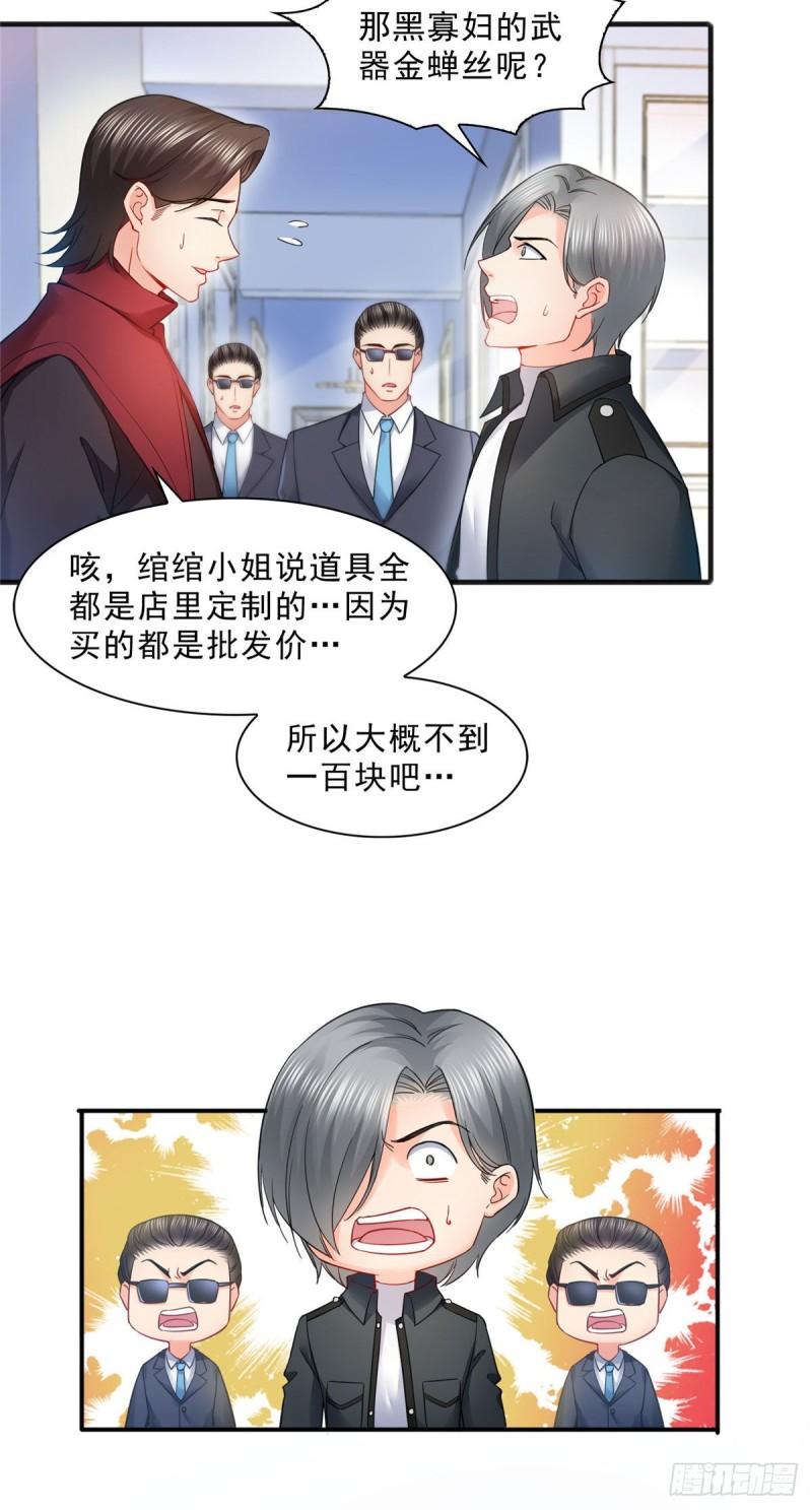 恰似寒光遇骄阳韩漫全集-第一百零六话 咦！黑寡妇是你！无删减无遮挡章节图片 