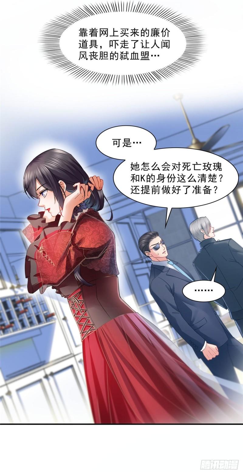 恰似寒光遇骄阳韩漫全集-第一百零六话 咦！黑寡妇是你！无删减无遮挡章节图片 