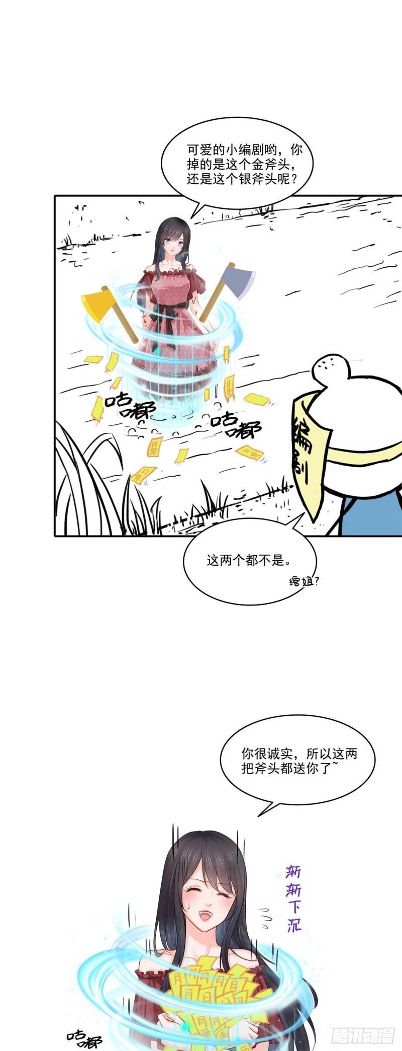 恰似寒光遇骄阳韩漫全集-第一百零六话 咦！黑寡妇是你！无删减无遮挡章节图片 