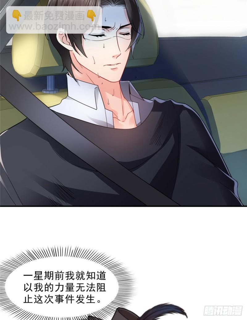 恰似寒光遇骄阳韩漫全集-第一百零六话 咦！黑寡妇是你！无删减无遮挡章节图片 