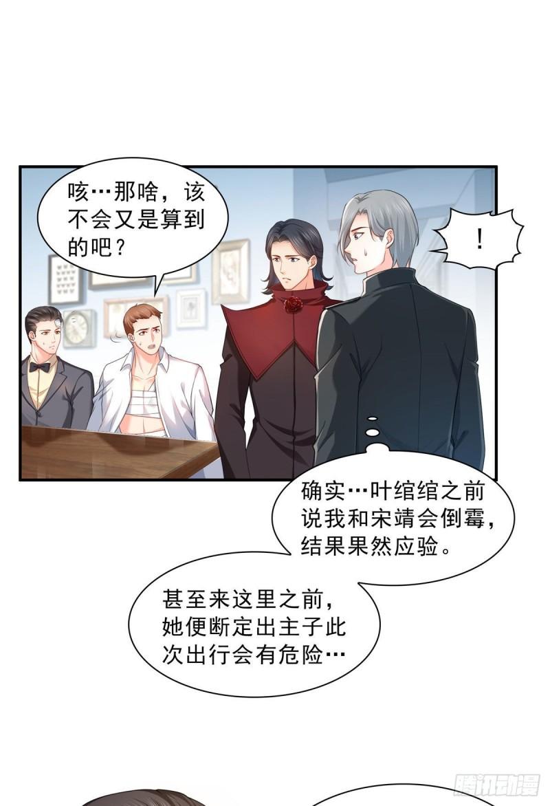 恰似寒光遇骄阳韩漫全集-第一百零七话 外人异心？无删减无遮挡章节图片 