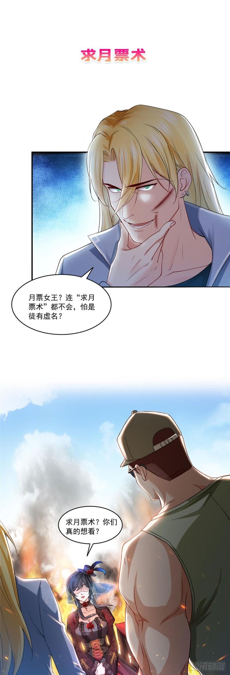 恰似寒光遇骄阳韩漫全集-第一百零七话 外人异心？无删减无遮挡章节图片 
