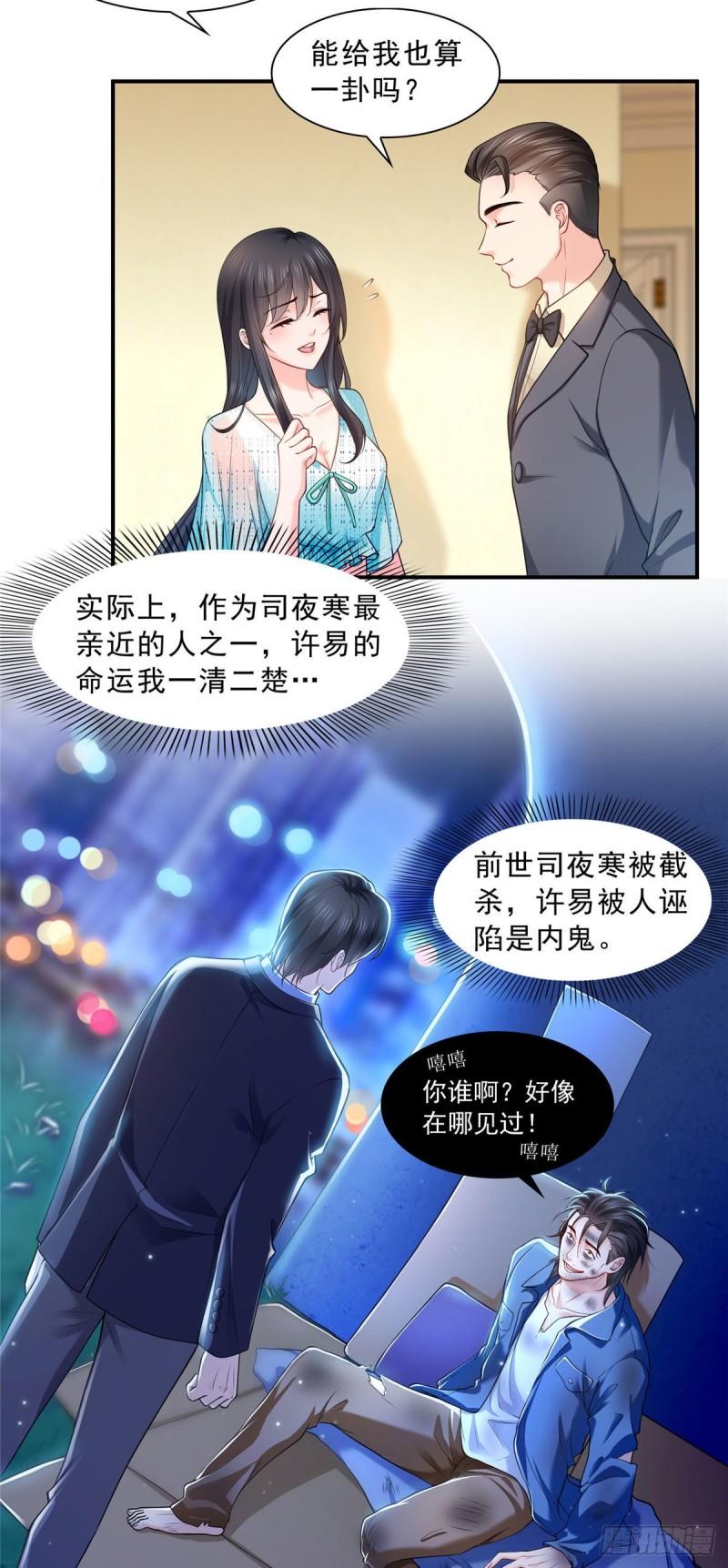 恰似寒光遇骄阳韩漫全集-第一百零七话 外人异心？无删减无遮挡章节图片 