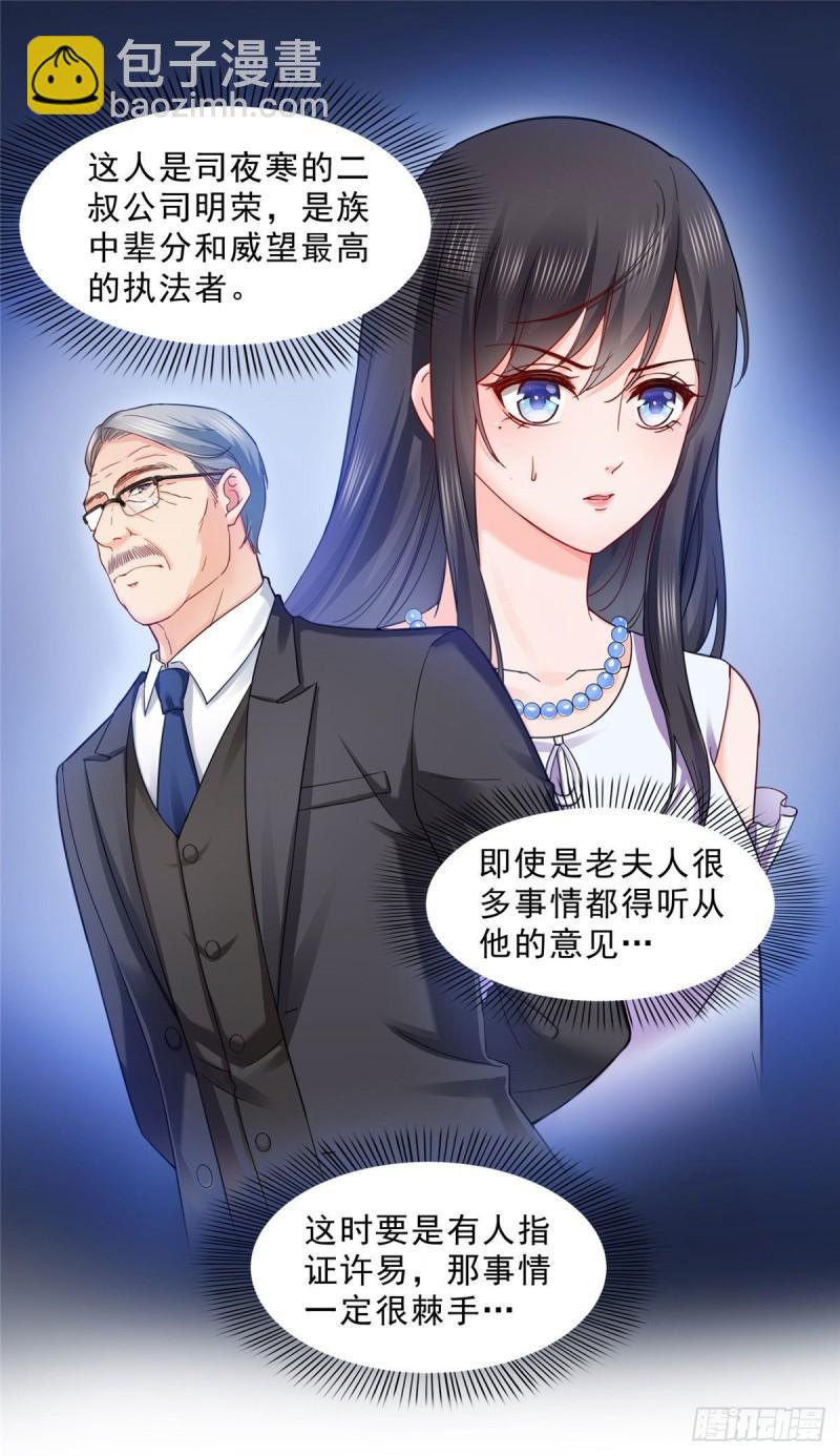 恰似寒光遇骄阳韩漫全集-第一百零八话 彻查内奸无删减无遮挡章节图片 