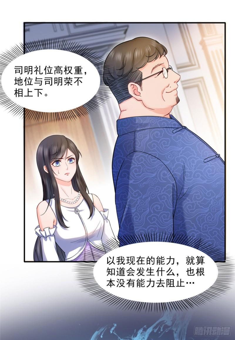 恰似寒光遇骄阳韩漫全集-第一百零八话 彻查内奸无删减无遮挡章节图片 