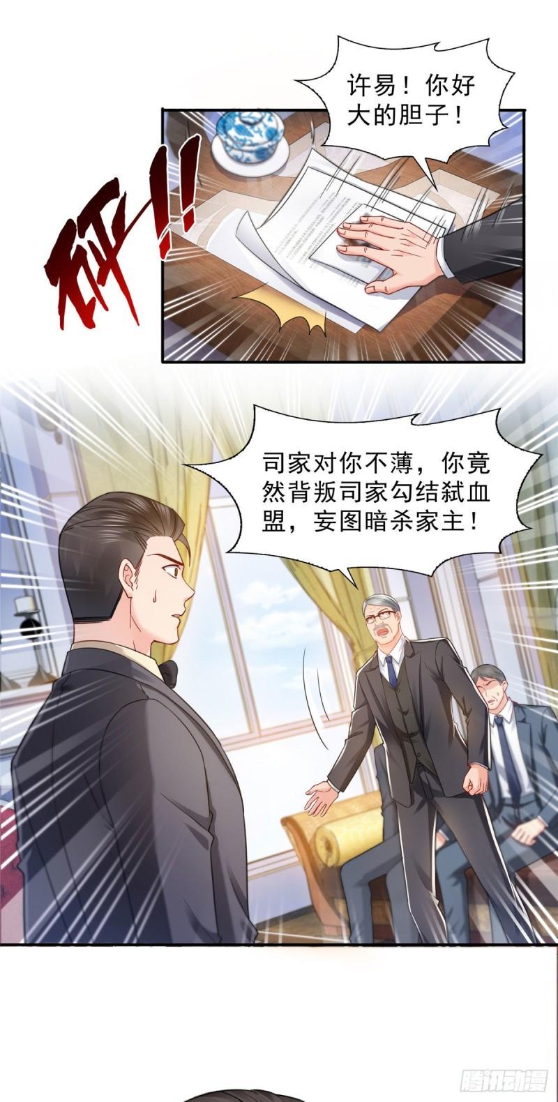 恰似寒光遇骄阳韩漫全集-第一百零八话 彻查内奸无删减无遮挡章节图片 