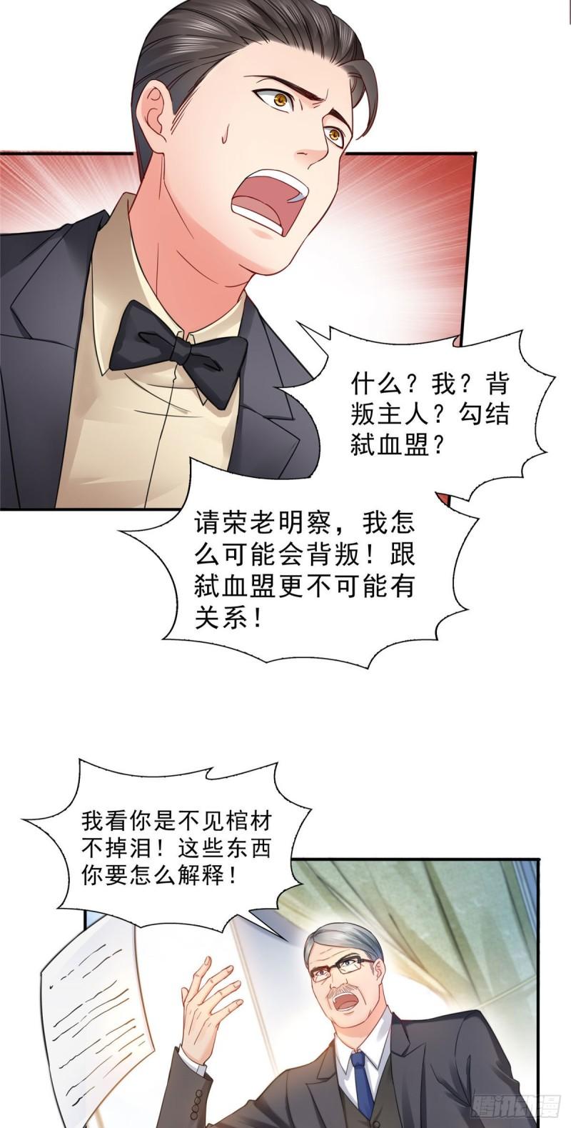 恰似寒光遇骄阳韩漫全集-第一百零八话 彻查内奸无删减无遮挡章节图片 