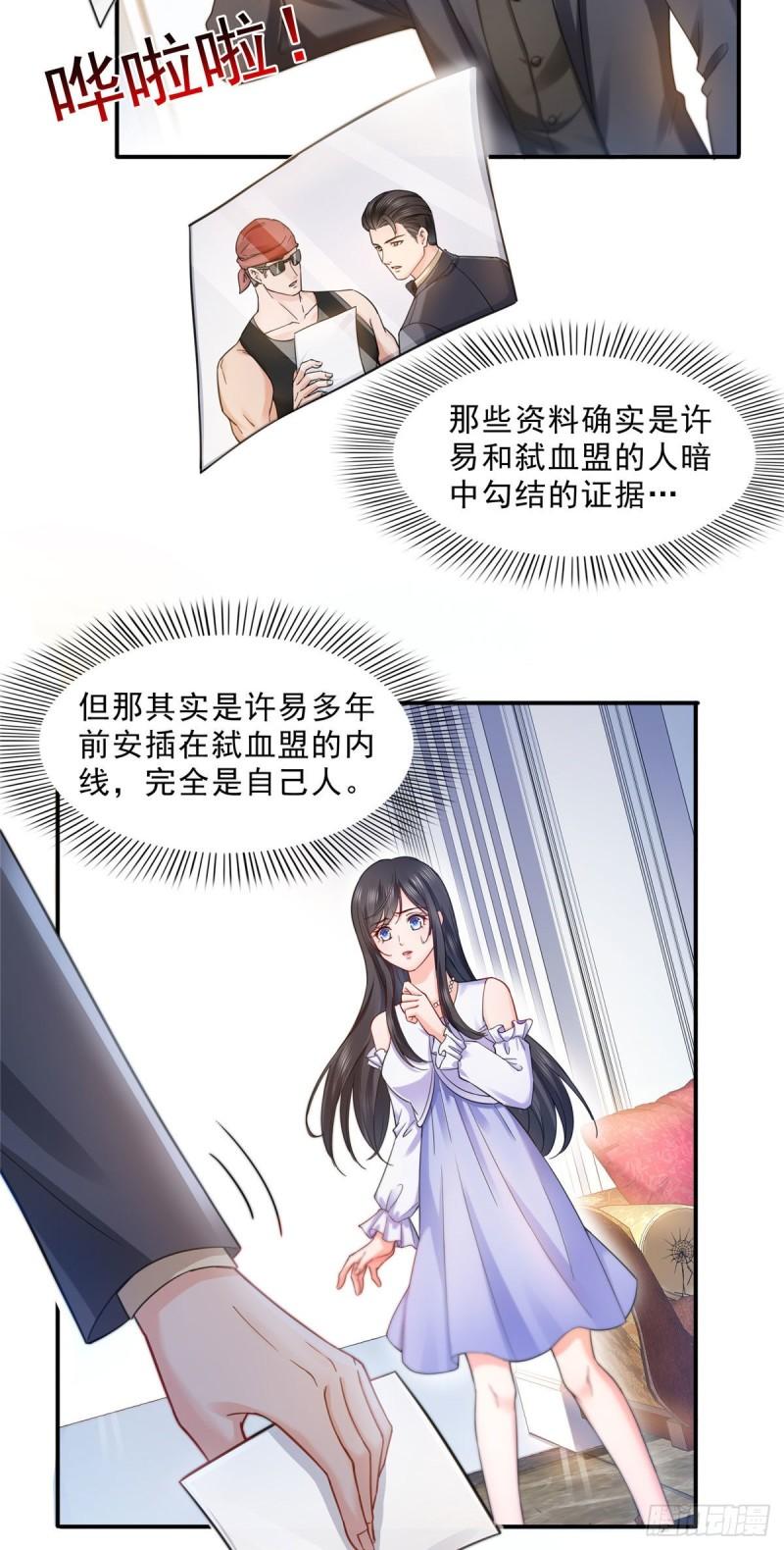 恰似寒光遇骄阳韩漫全集-第一百零八话 彻查内奸无删减无遮挡章节图片 