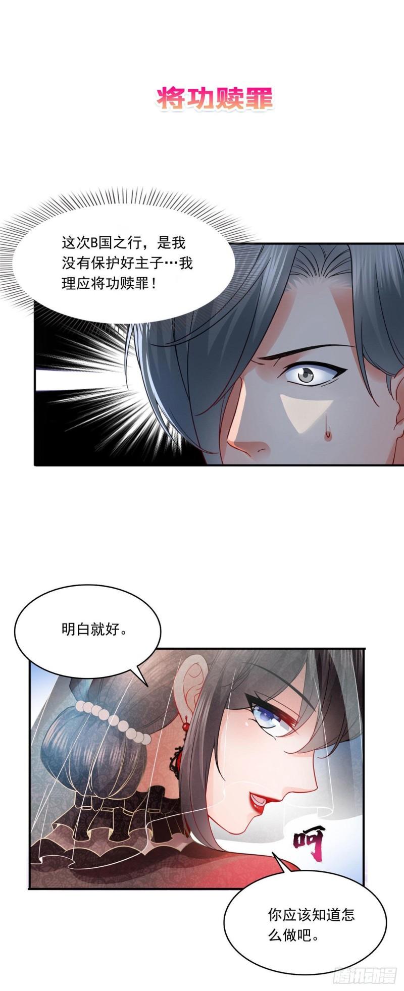 恰似寒光遇骄阳韩漫全集-第一百零八话 彻查内奸无删减无遮挡章节图片 