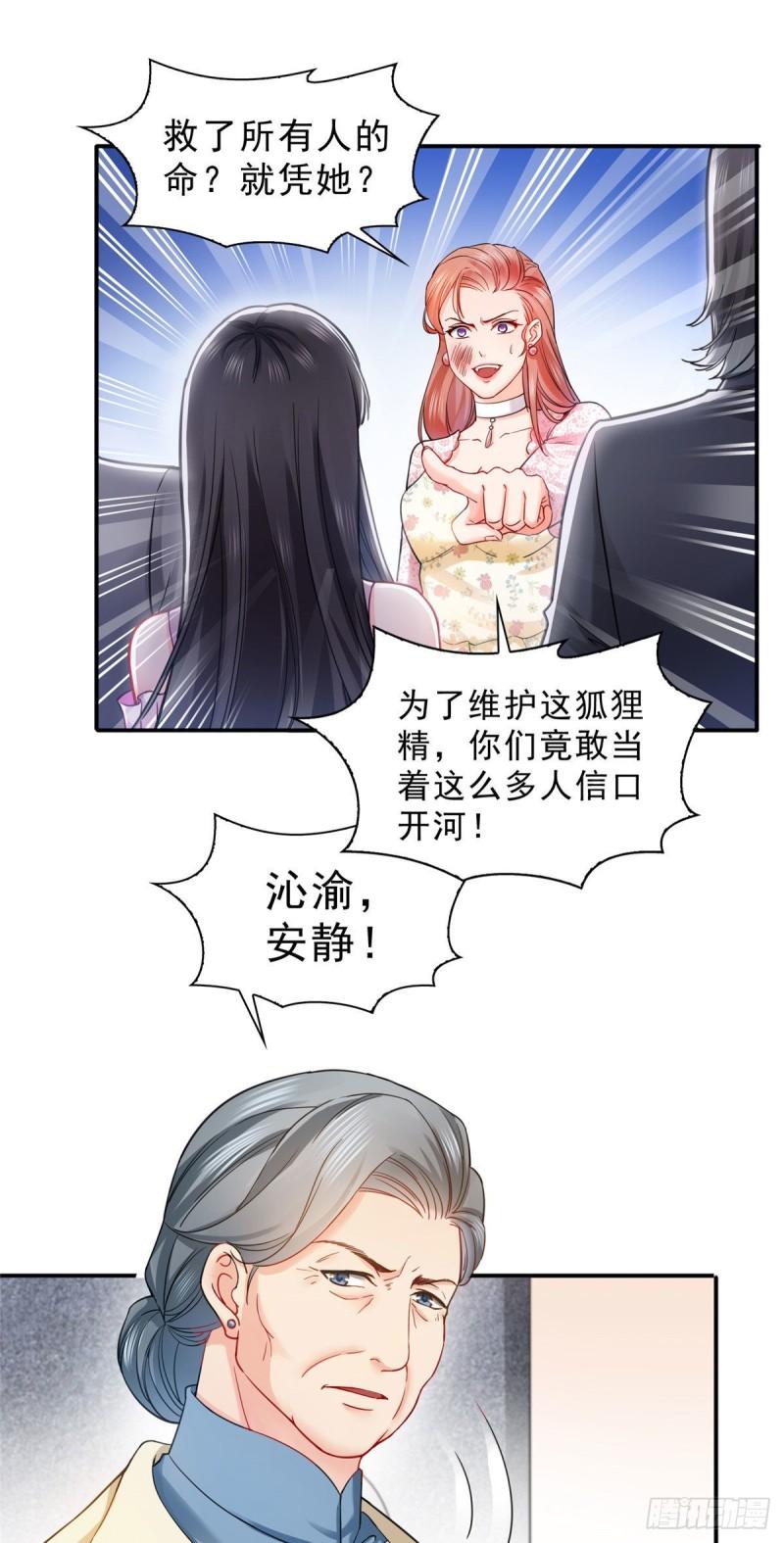 恰似寒光遇骄阳韩漫全集-第一百零八话 彻查内奸无删减无遮挡章节图片 