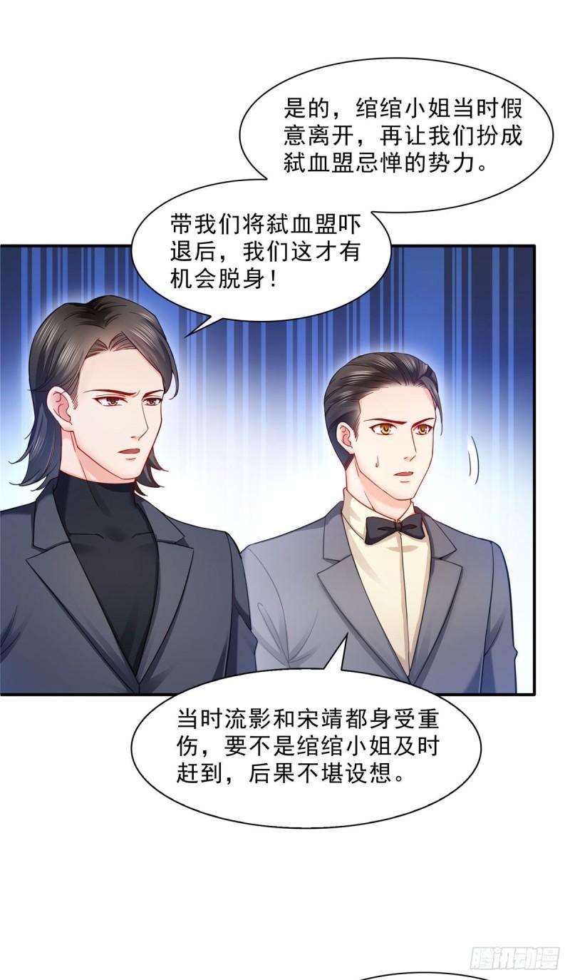 恰似寒光遇骄阳韩漫全集-第一百零八话 彻查内奸无删减无遮挡章节图片 
