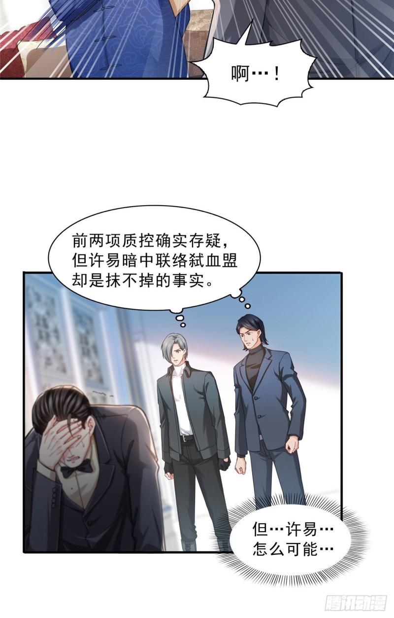 恰似寒光遇骄阳韩漫全集-第一百零九话 许易的命运无删减无遮挡章节图片 