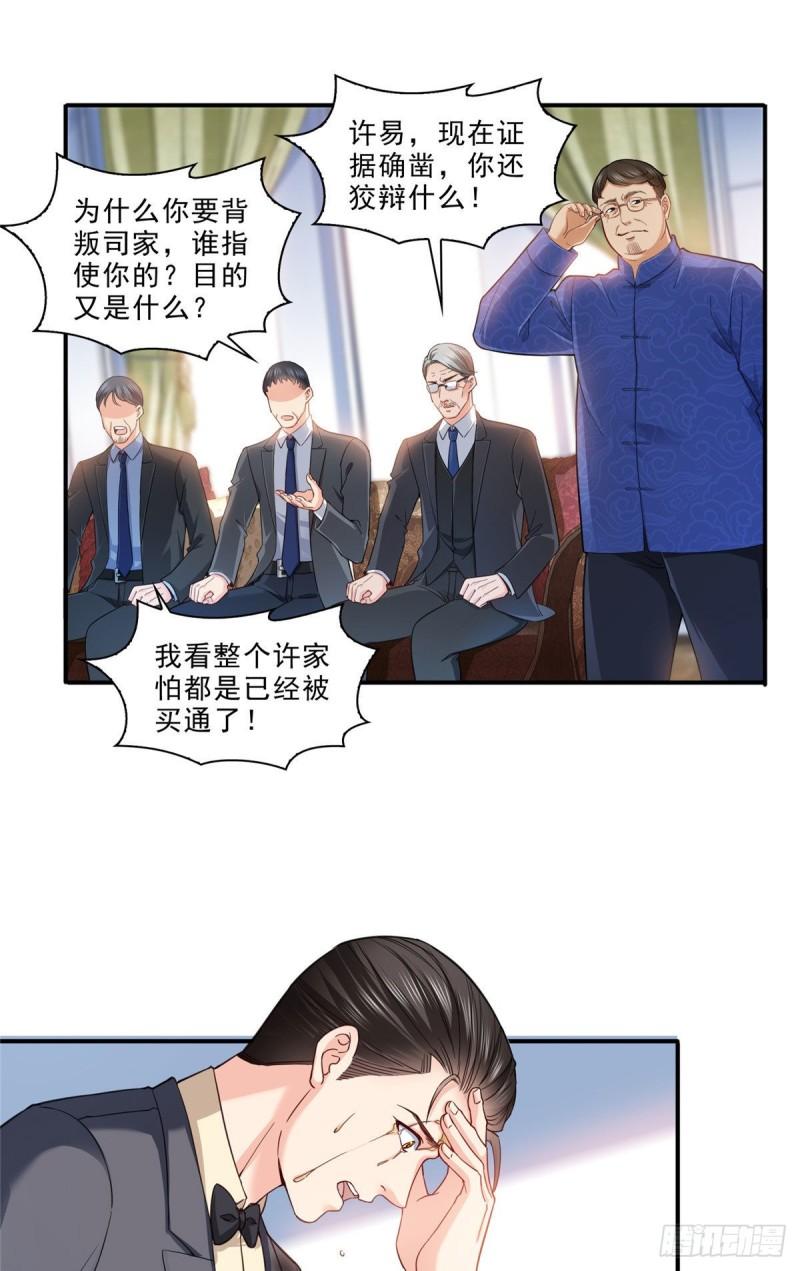 恰似寒光遇骄阳韩漫全集-第一百零九话 许易的命运无删减无遮挡章节图片 