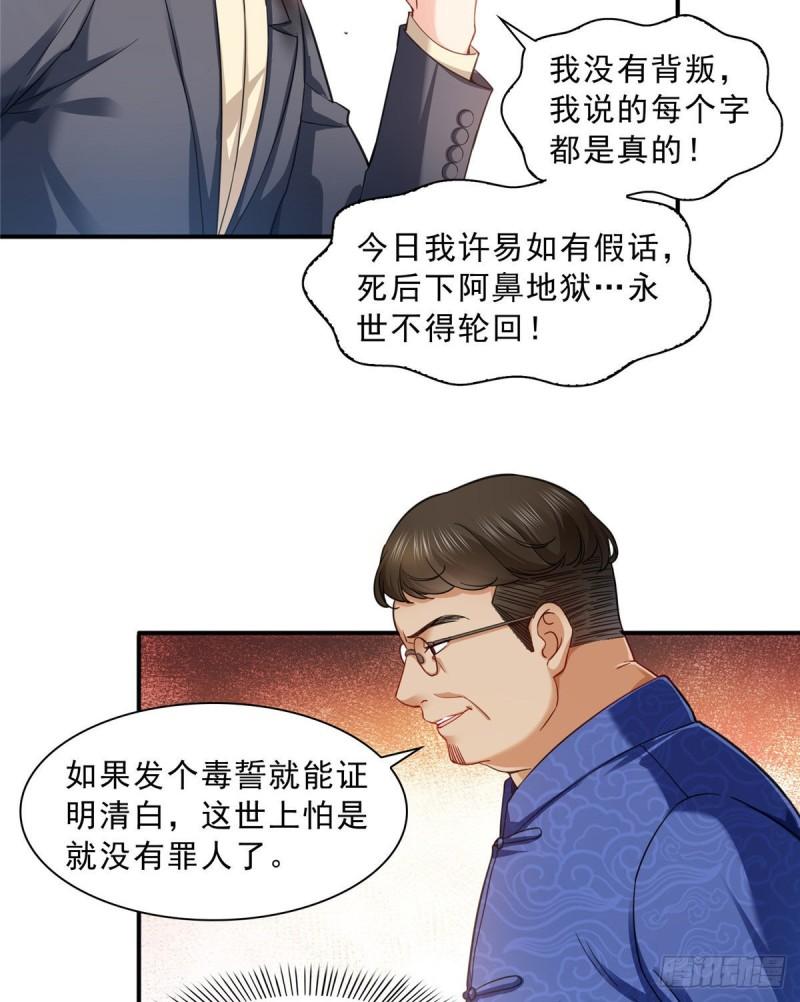 恰似寒光遇骄阳韩漫全集-第一百零九话 许易的命运无删减无遮挡章节图片 