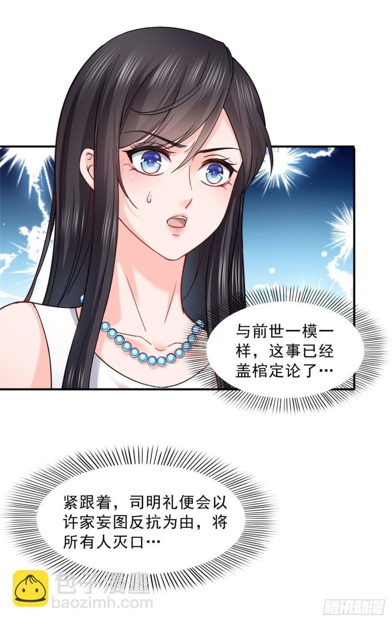 恰似寒光遇骄阳韩漫全集-第一百零九话 许易的命运无删减无遮挡章节图片 