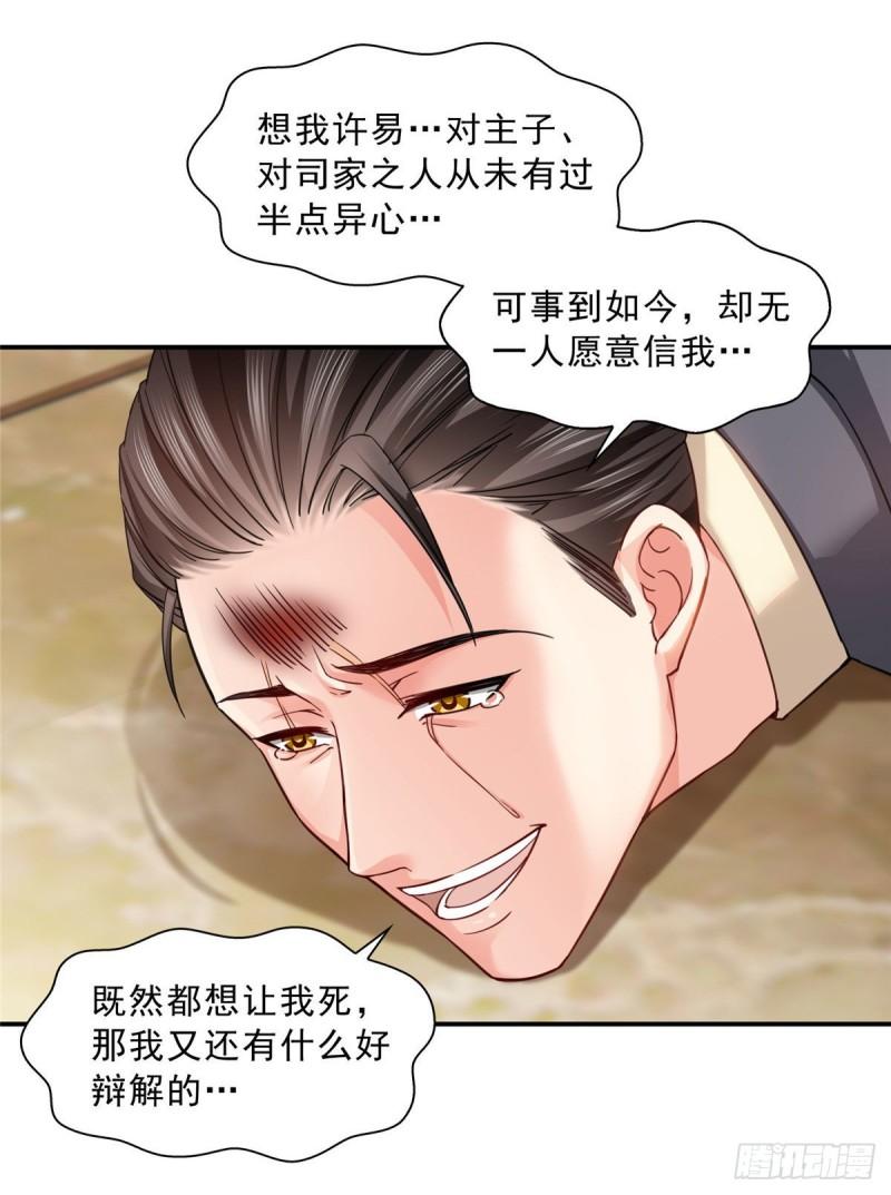 恰似寒光遇骄阳韩漫全集-第一百零九话 许易的命运无删减无遮挡章节图片 