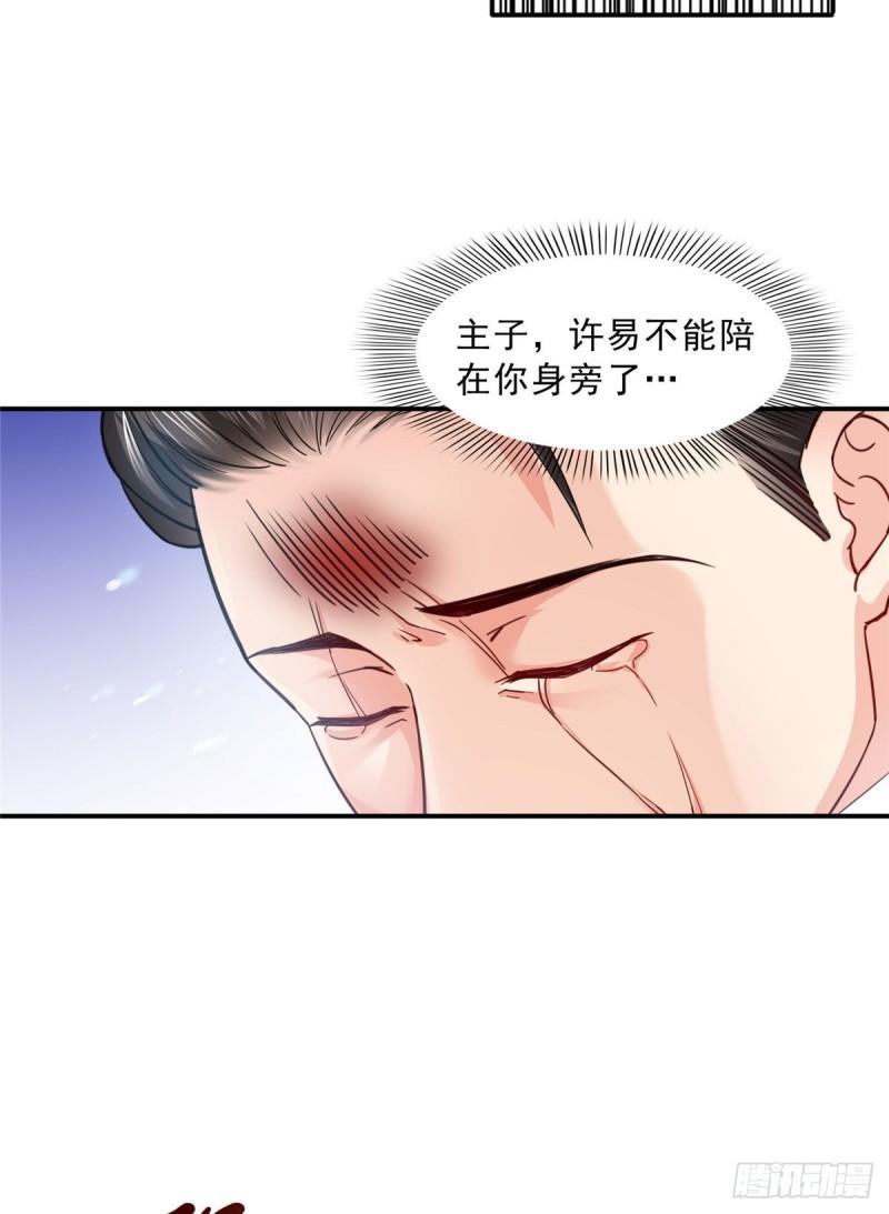 恰似寒光遇骄阳韩漫全集-第一百零九话 许易的命运无删减无遮挡章节图片 