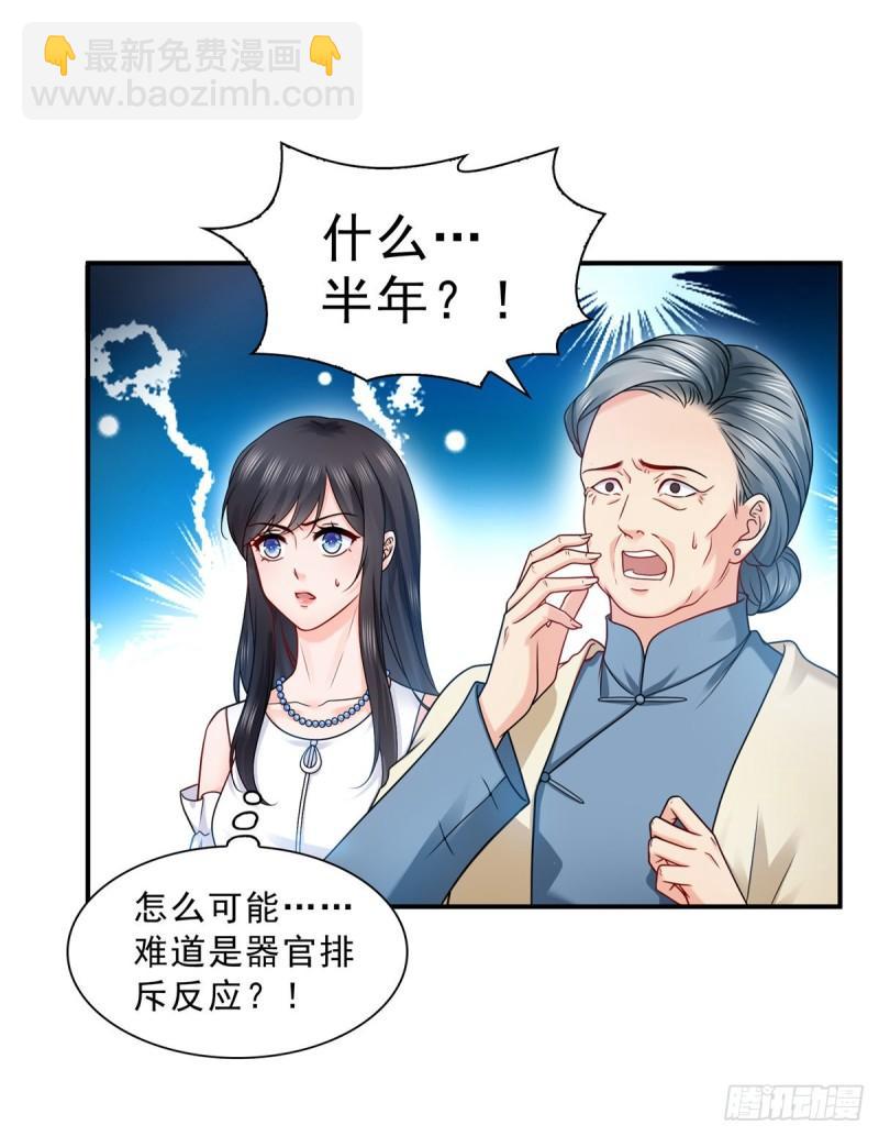 恰似寒光遇骄阳韩漫全集-第一百一十二话 半年寿命无删减无遮挡章节图片 