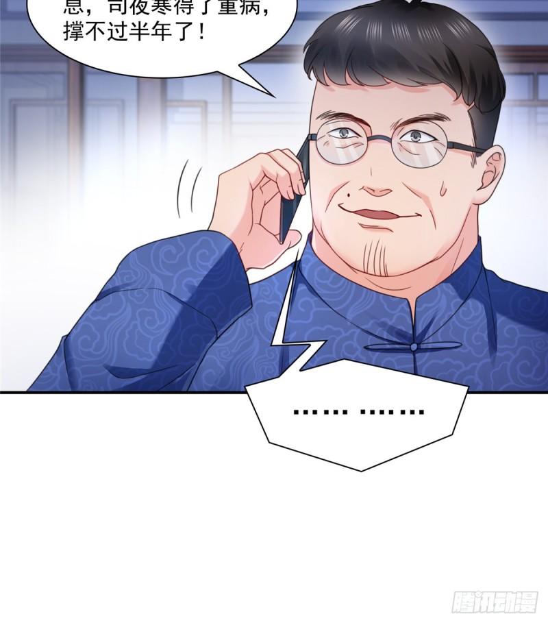 恰似寒光遇骄阳韩漫全集-第一百一十二话 半年寿命无删减无遮挡章节图片 