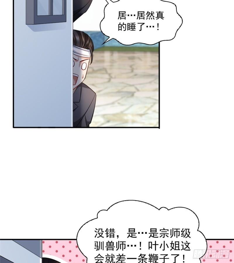 恰似寒光遇骄阳韩漫全集-第一百一十三话 宗师级驯兽师无删减无遮挡章节图片 